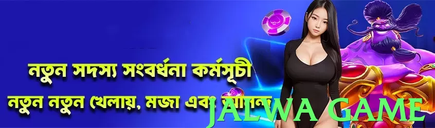 jalwa game - 2